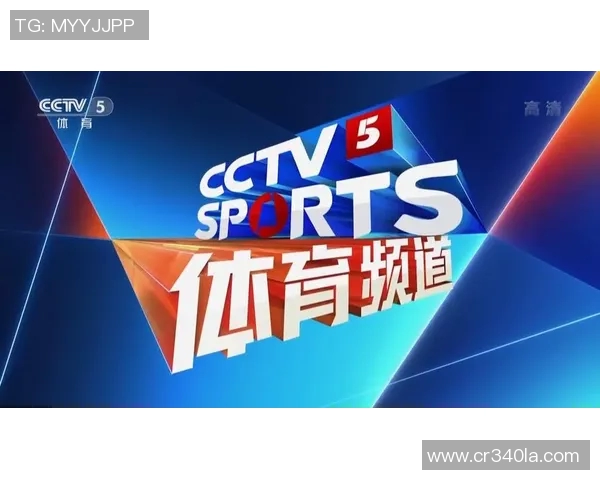 CCTV5体育频道：直播实时、分析专业、互动丰富、回顾全面的体育盛宴